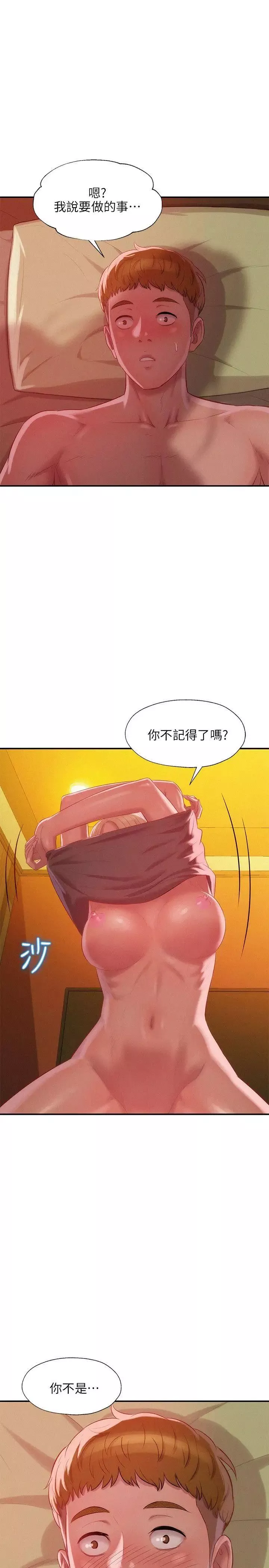 新生日记-第33话-不是说要做吗? - 图片 30