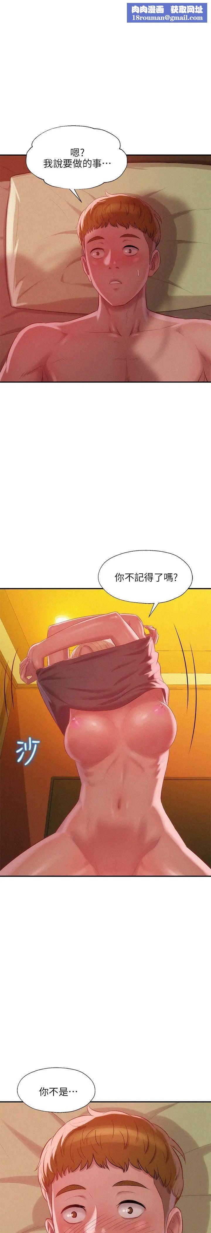 新生日记第34话-比妳想的还要美好