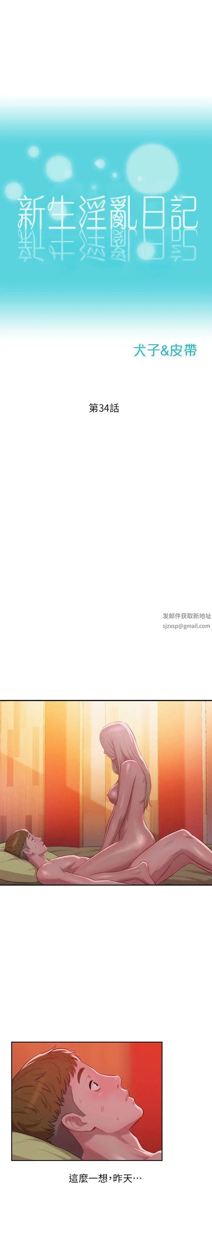 新生日记第34话-比妳想的还要美好