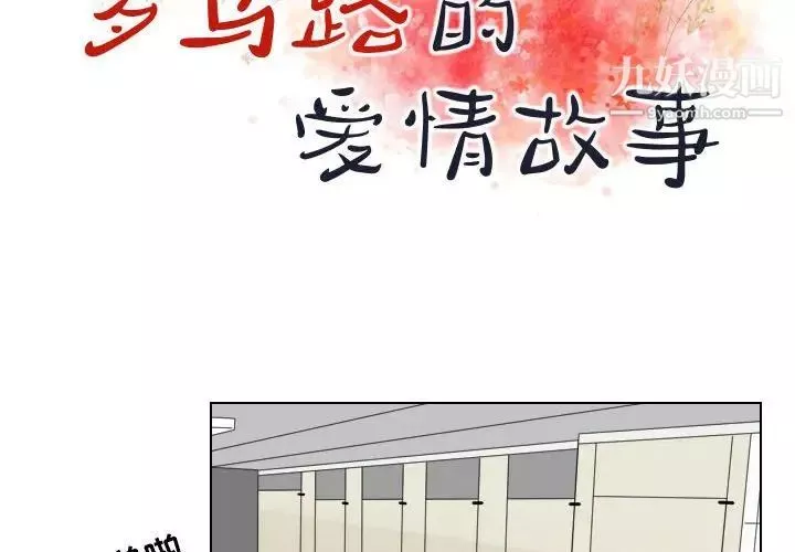 羅馬路的愛情故事第8話