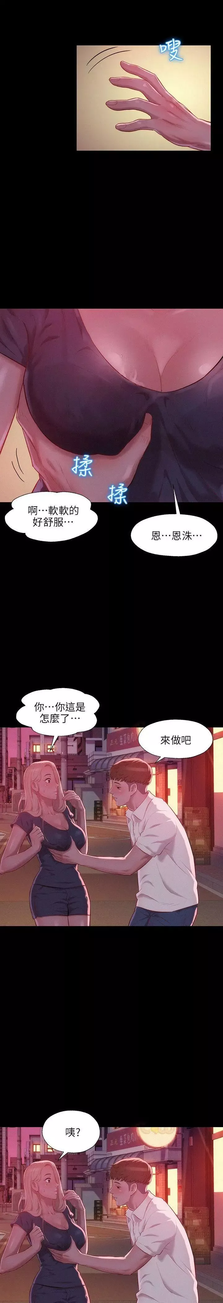 新生日记-第34话-比妳想的还要美好 - 图片 6