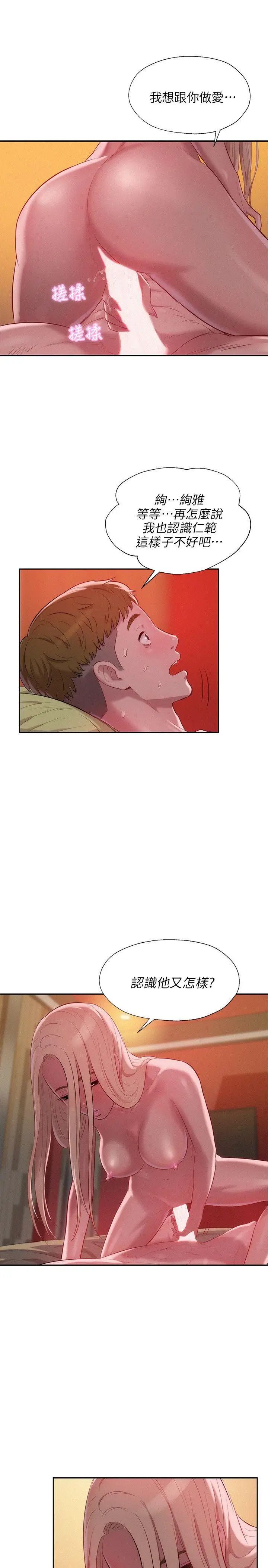 新生日记第34话-比妳想的还要美好