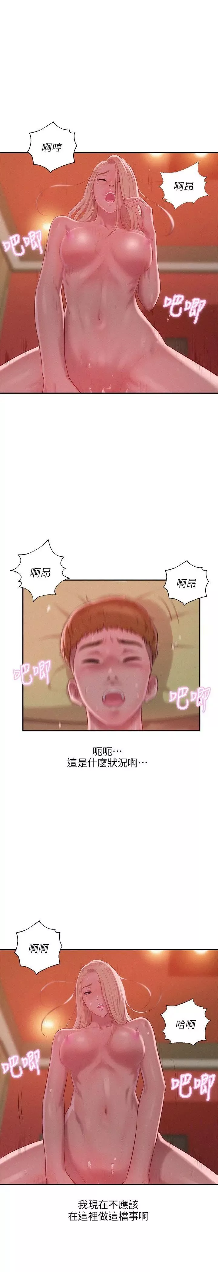 新生日記第34話-比妳想的還要美好