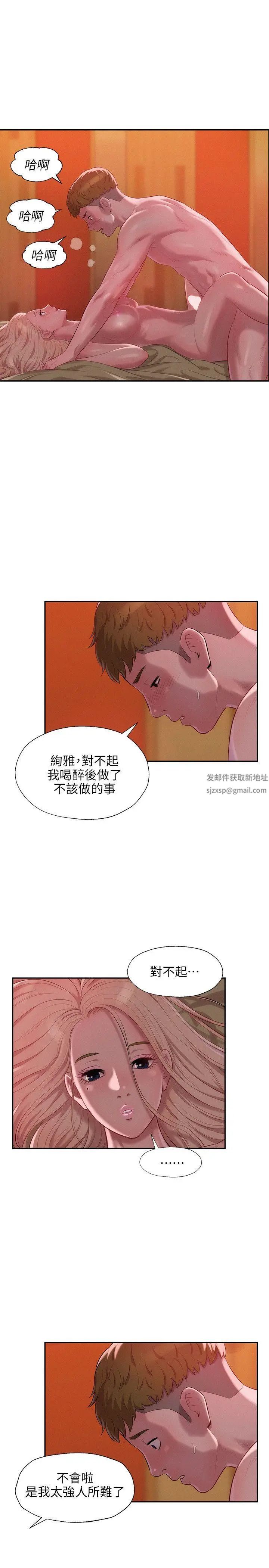 新生日記第34話-比妳想的還要美好
