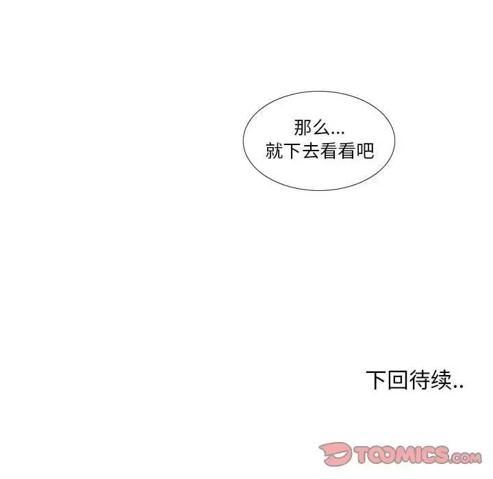 女人村的男老師第29话