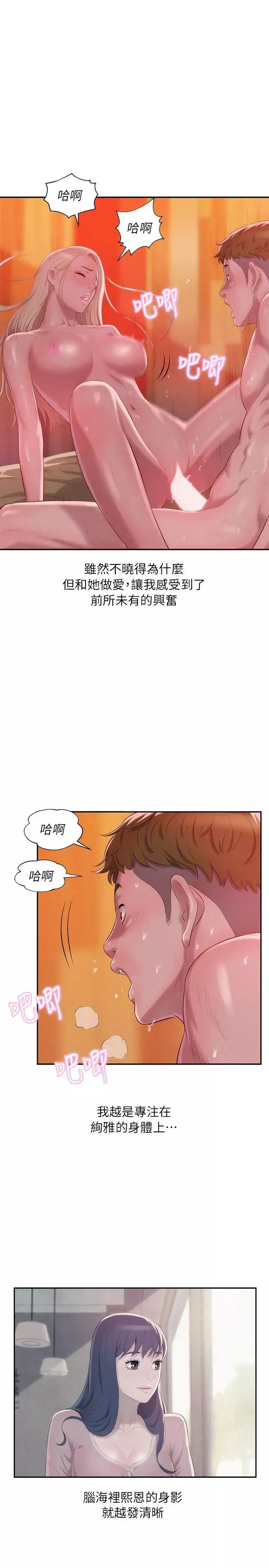 新生日記第34話-比妳想的還要美好