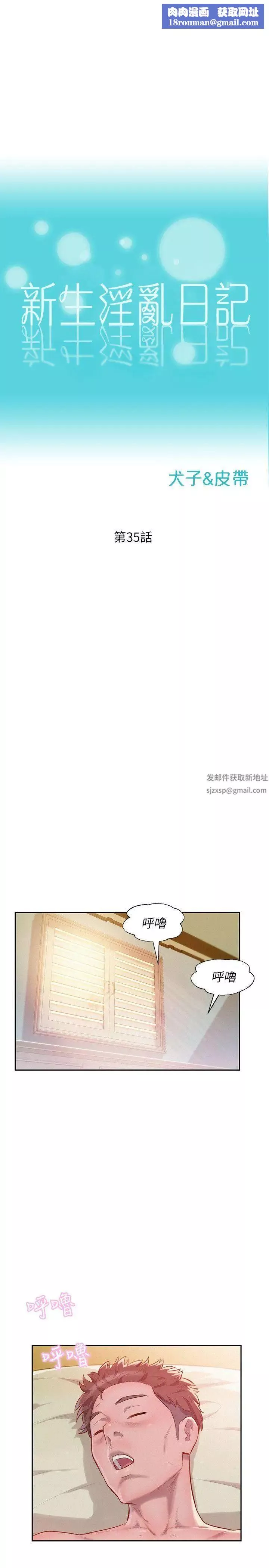 新生日记-第35话-晨炮 - 图片 1