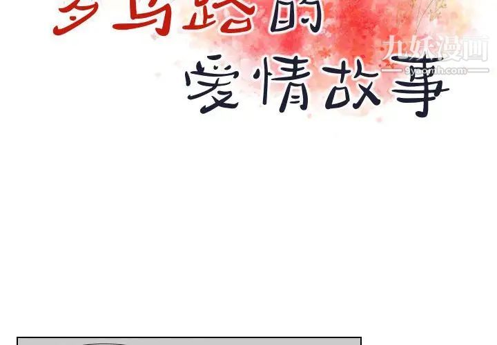 罗马路的爱情故事第9话