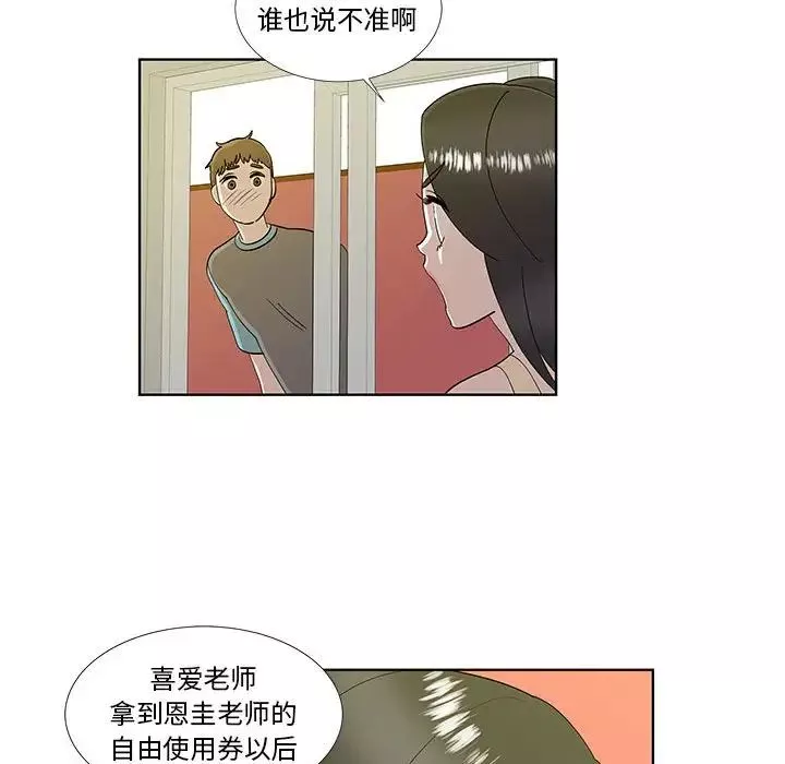 女人村的男老师-第30话 - 图片 40