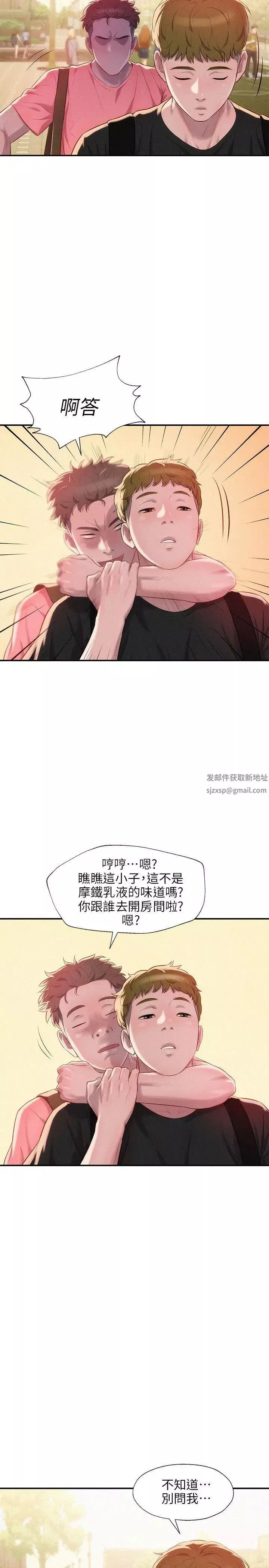 新生日记-第35话-晨炮 - 图片 20