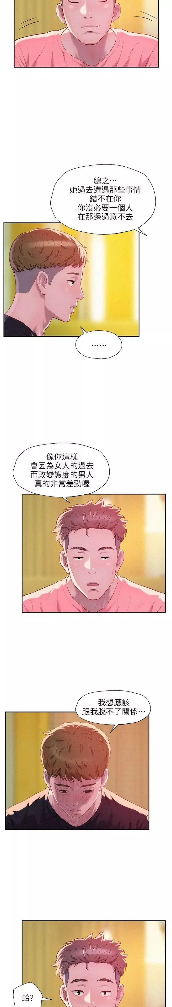 新生日记-第35话-晨炮 - 图片 26
