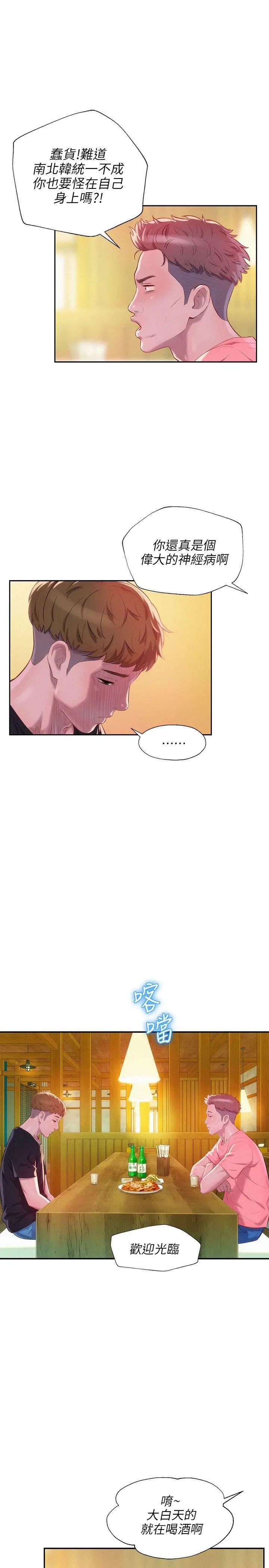 新生日记第35话-晨炮