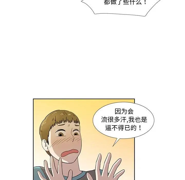 女人村的男老师第30话