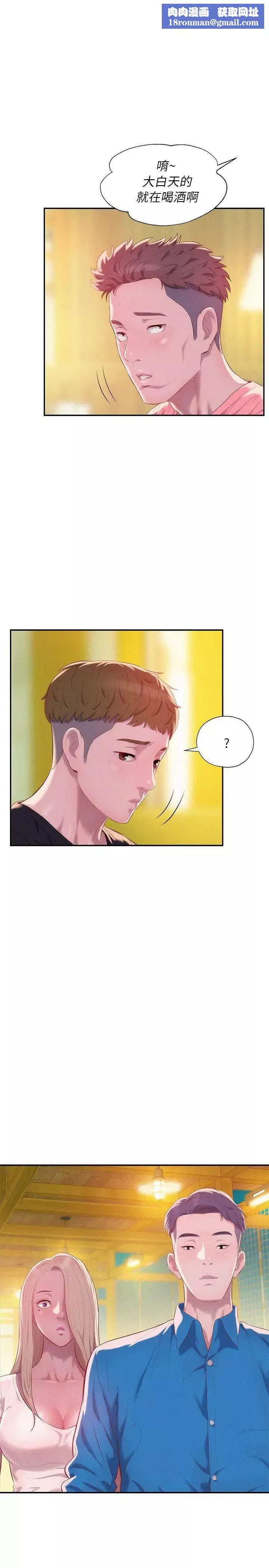 新生日记-第36话-骯脏的她 - 图片 1