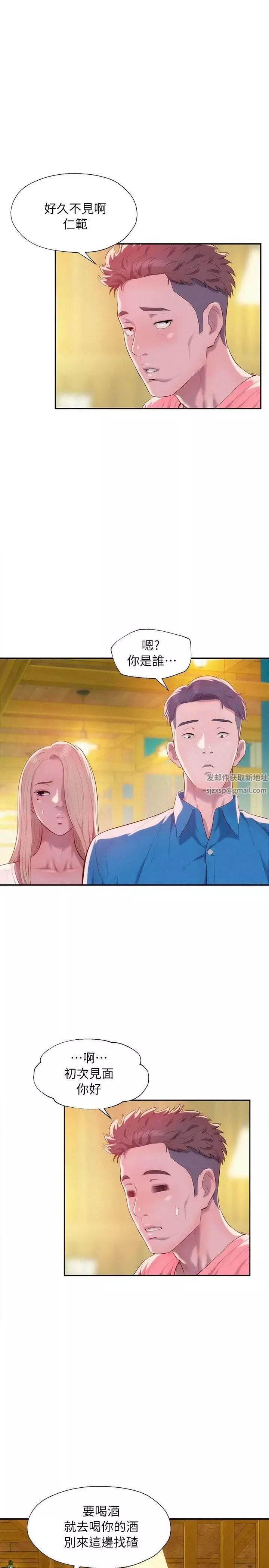新生日記第36話-骯髒的她