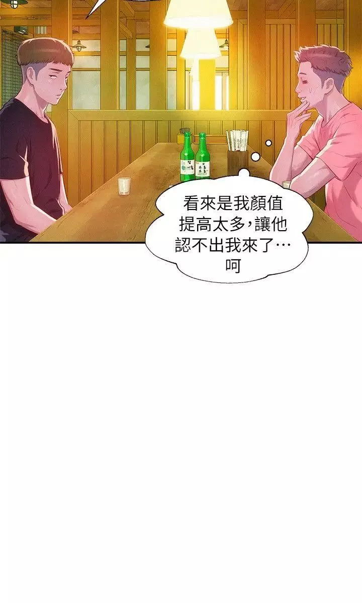 新生日记-第36话-骯脏的她 - 图片 3