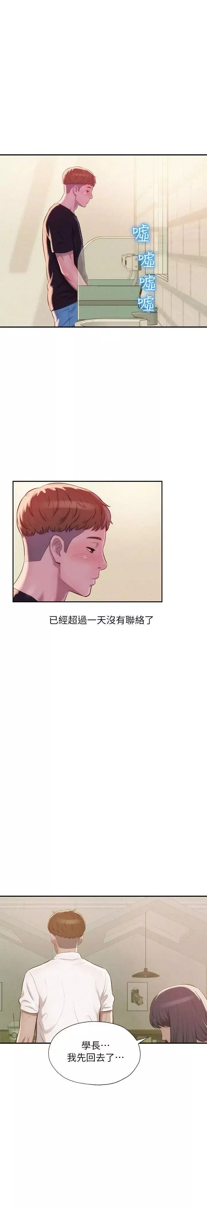 新生日記第36話-骯髒的她