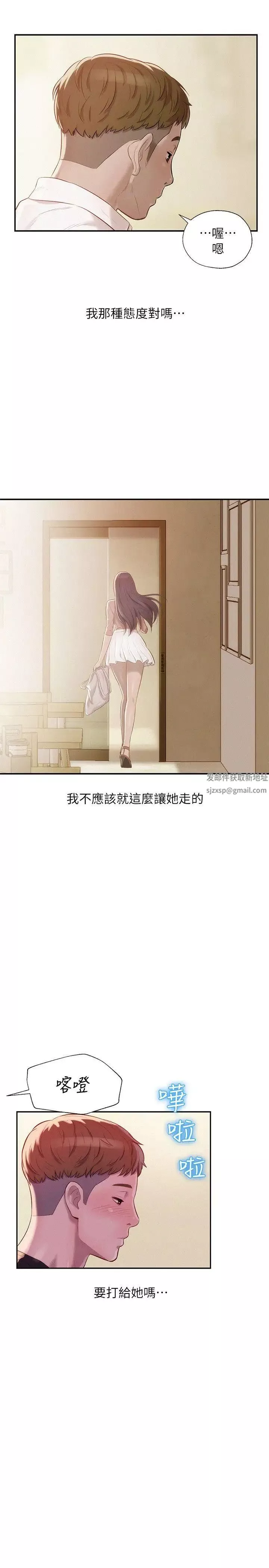 新生日记-第36话-骯脏的她 - 图片 8