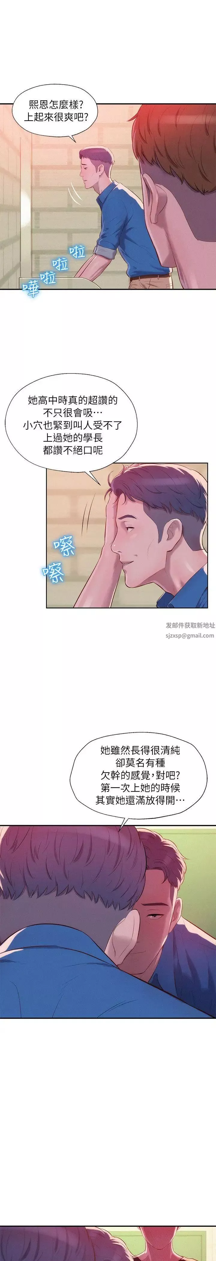 新生日记-第36话-骯脏的她 - 图片 10