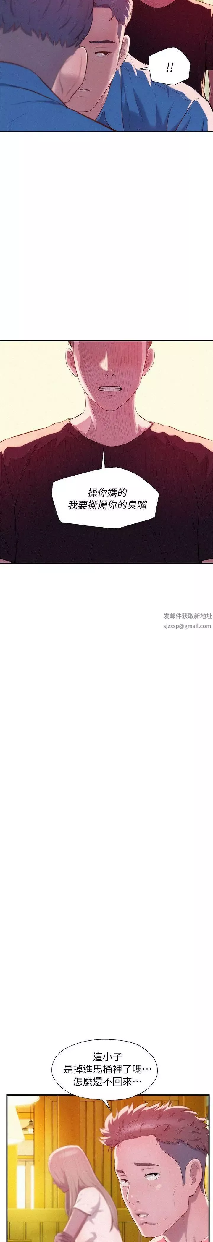 新生日記第36話-骯髒的她