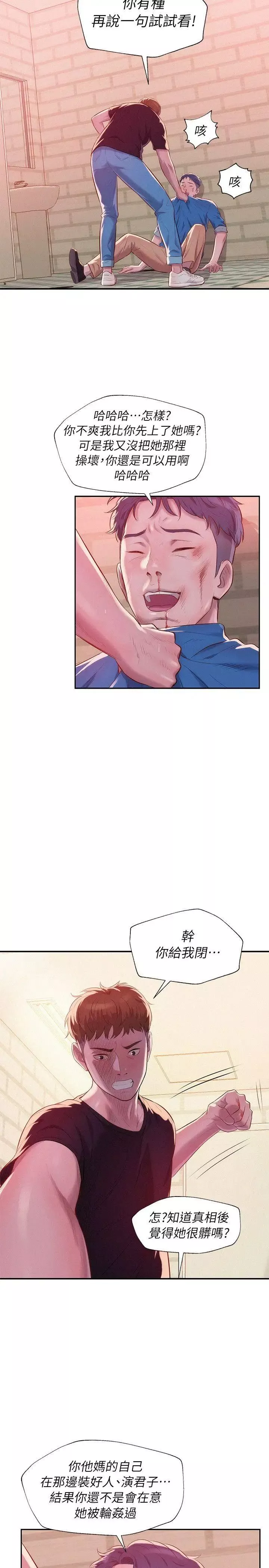 新生日記第36話-骯髒的她