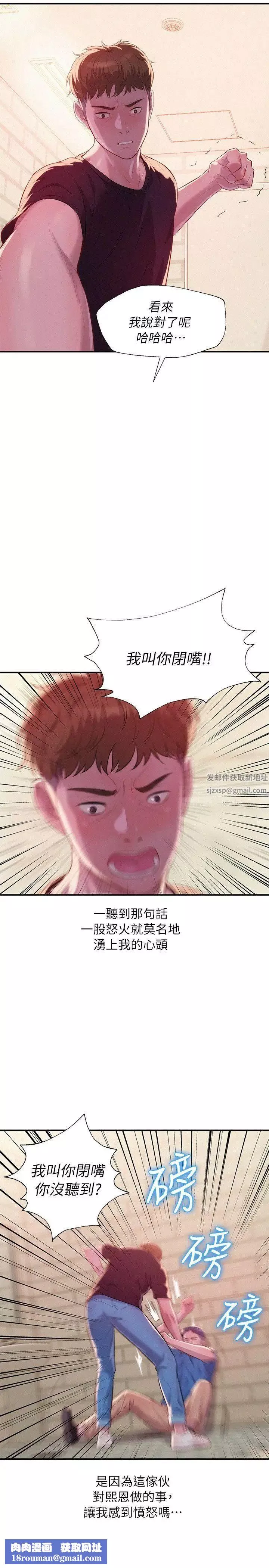 新生日记-第36话-骯脏的她 - 图片 16