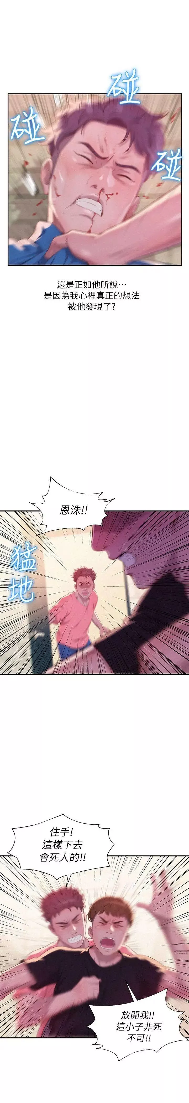 新生日記第36話-骯髒的她