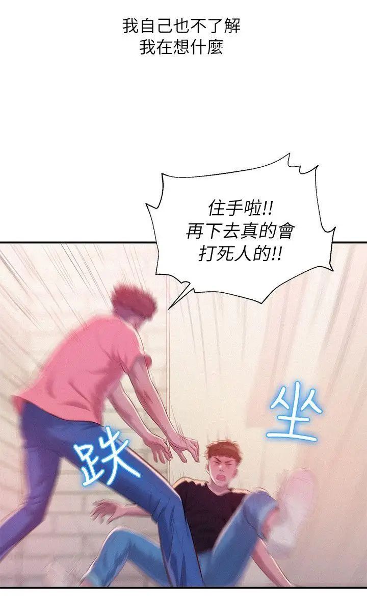 新生日记第36话-骯脏的她