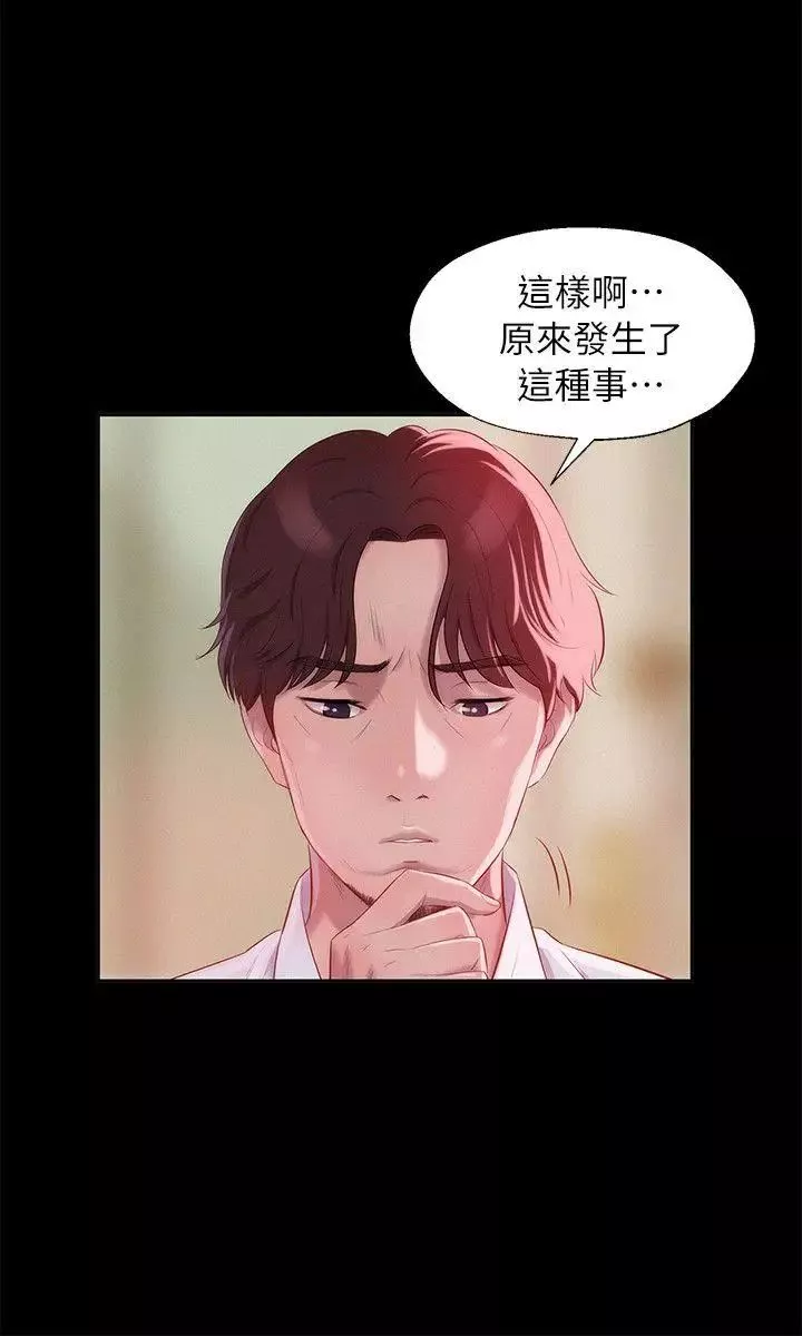 新生日記第36話-骯髒的她