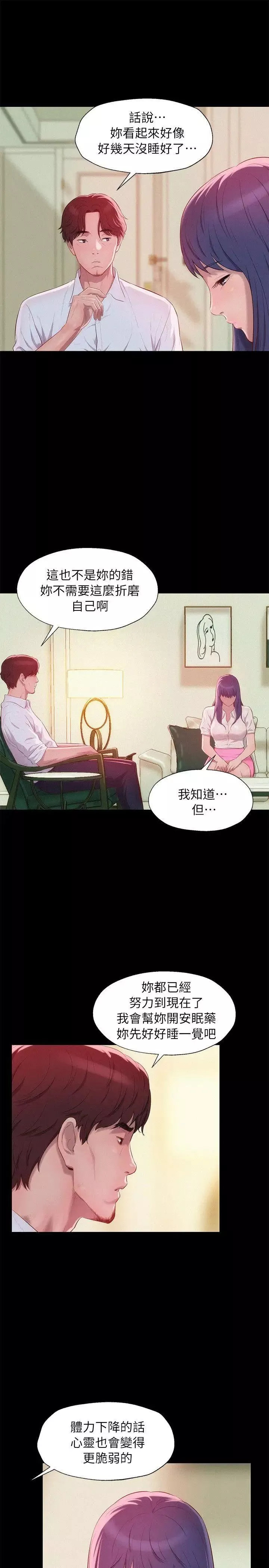 新生日記第36話-骯髒的她