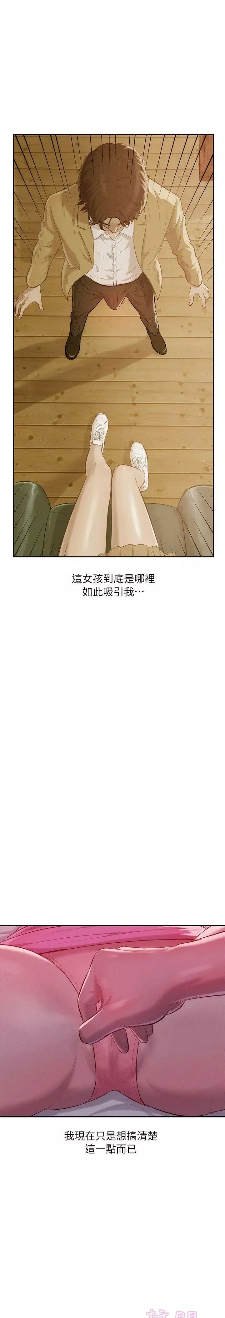 新生日記第37話-教授的獸慾