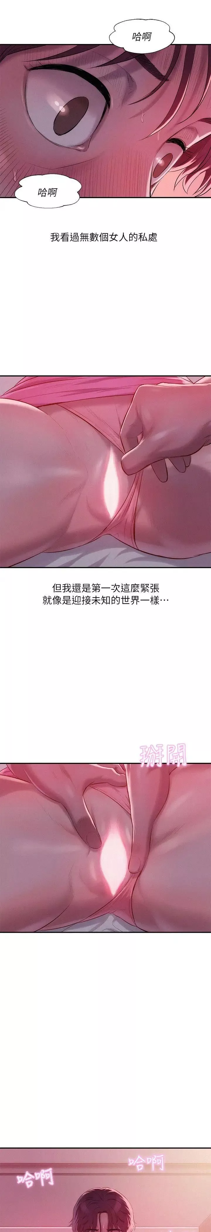 新生日記第37話-教授的獸慾