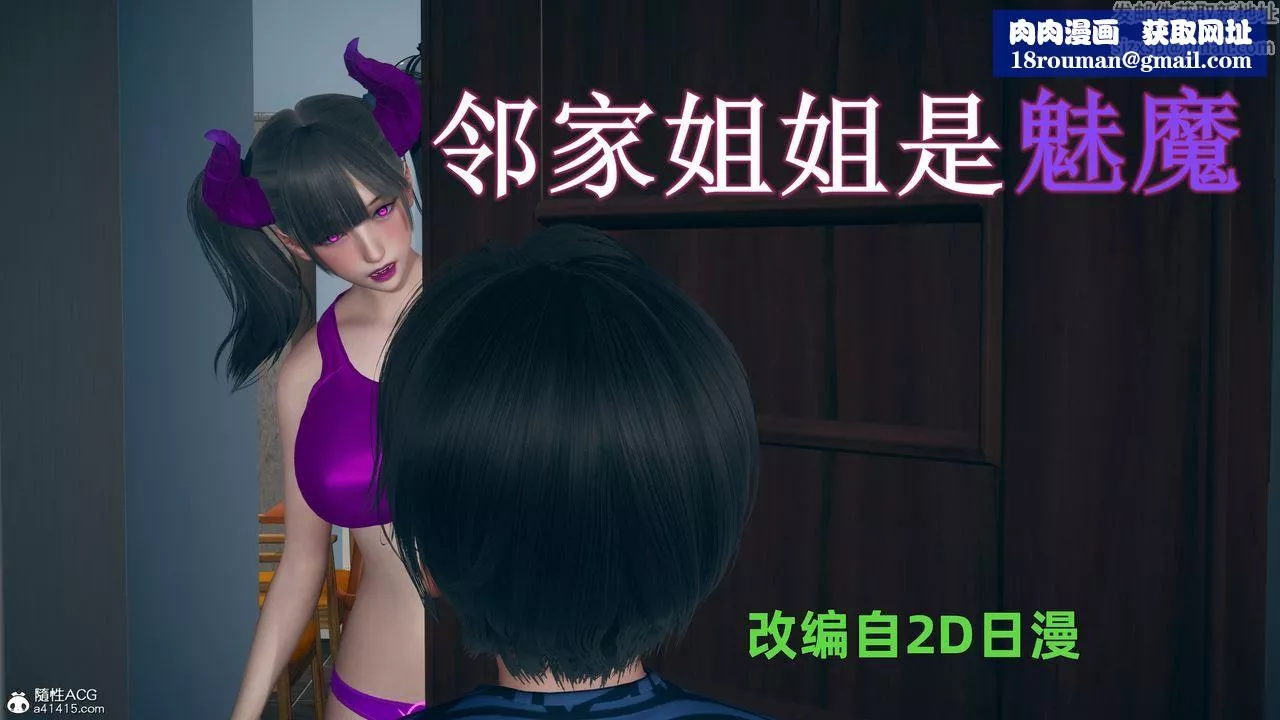 [3D]邻傢姐姐是魅魔-第01话 - 图片 1