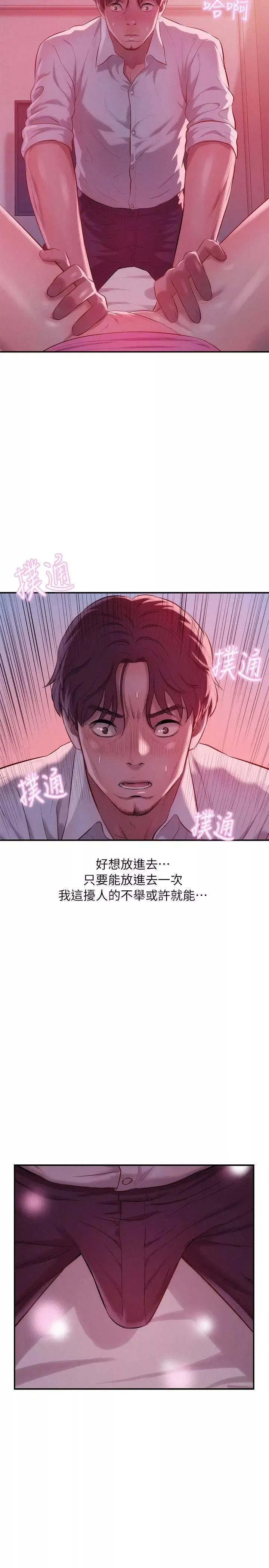 新生日記第37話-教授的獸慾