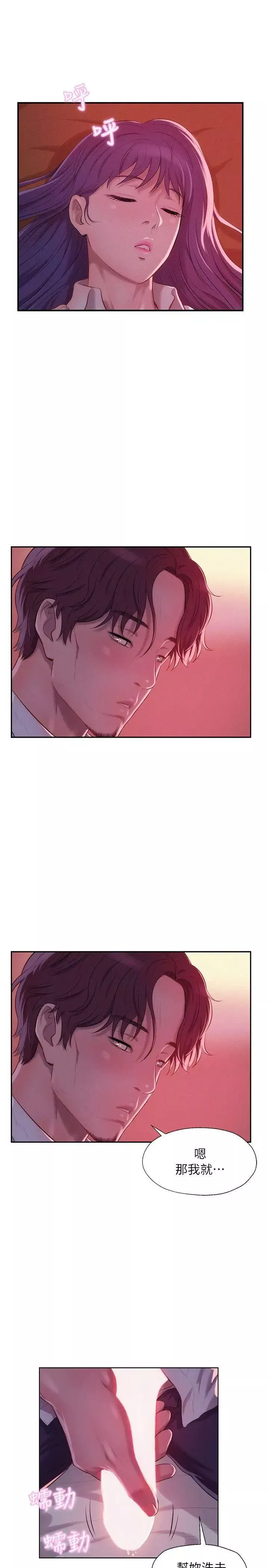 新生日記第37話-教授的獸慾