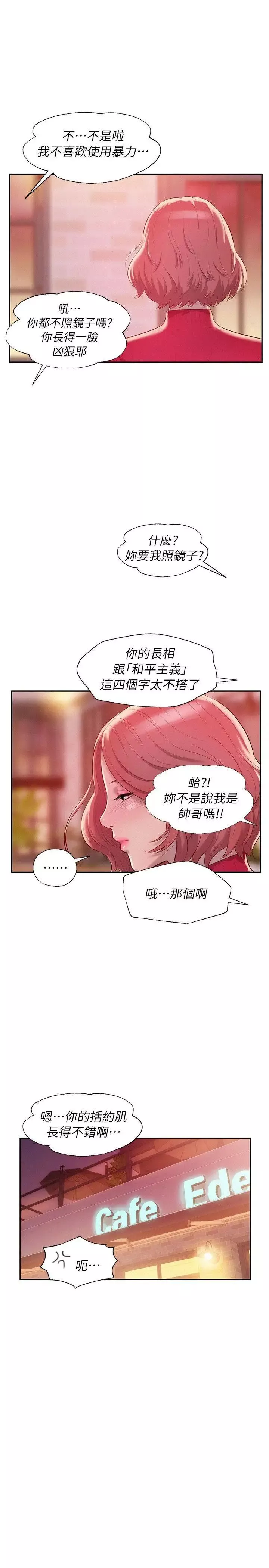 新生日记-第37话-教授的兽慾 - 图片 24