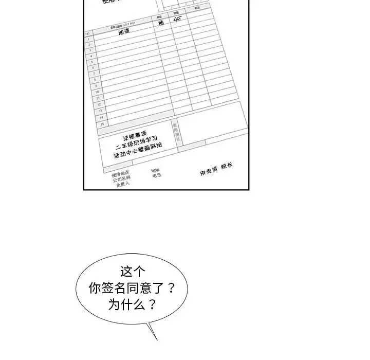 女人村的男老師第31话