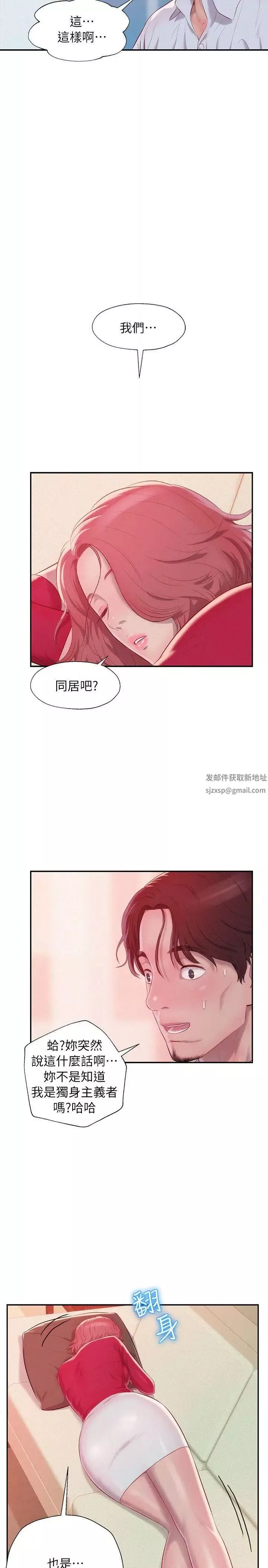 新生日记-第38话-插我好吗? - 图片 13