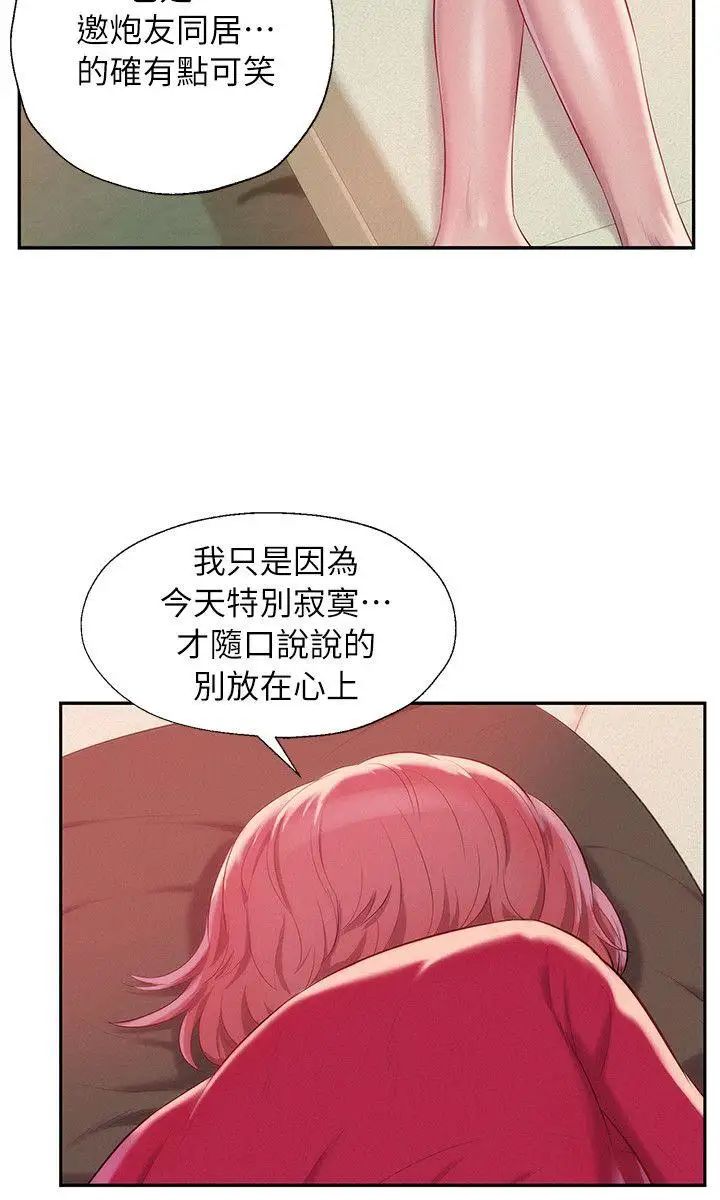 新生日记第38话-插我好吗?