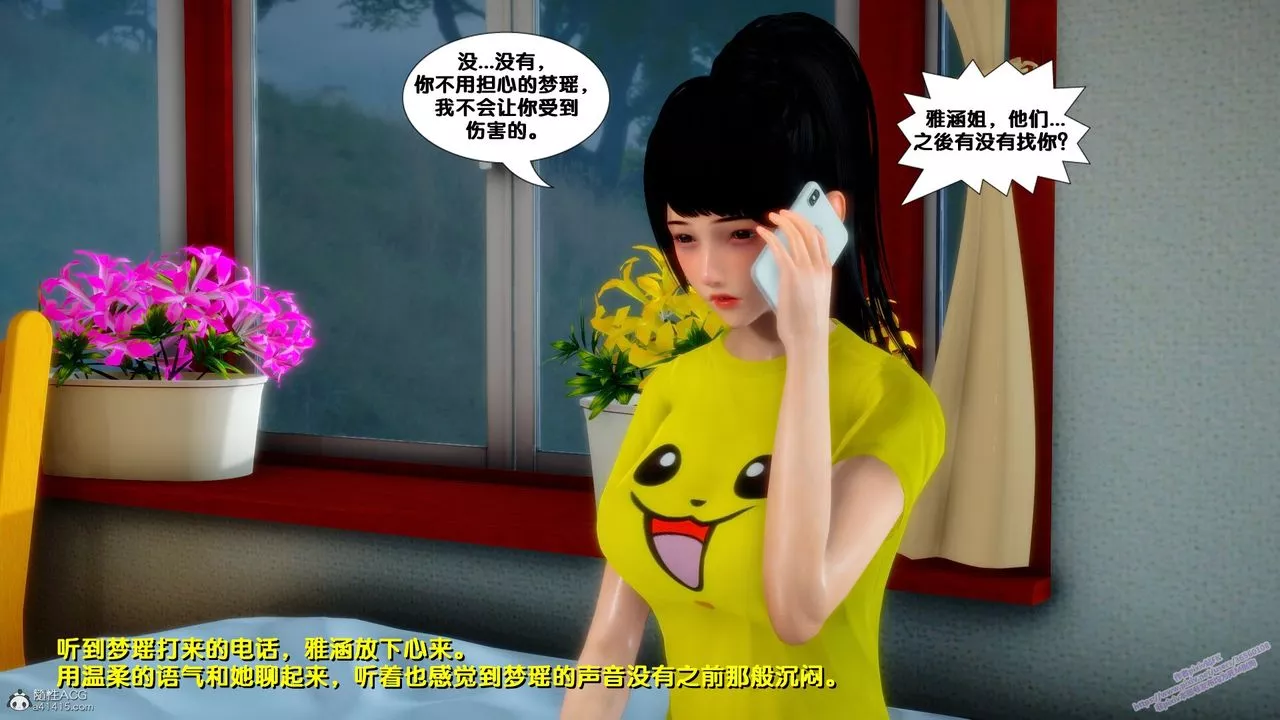 [3D]堕落-第09话 - 图片 87