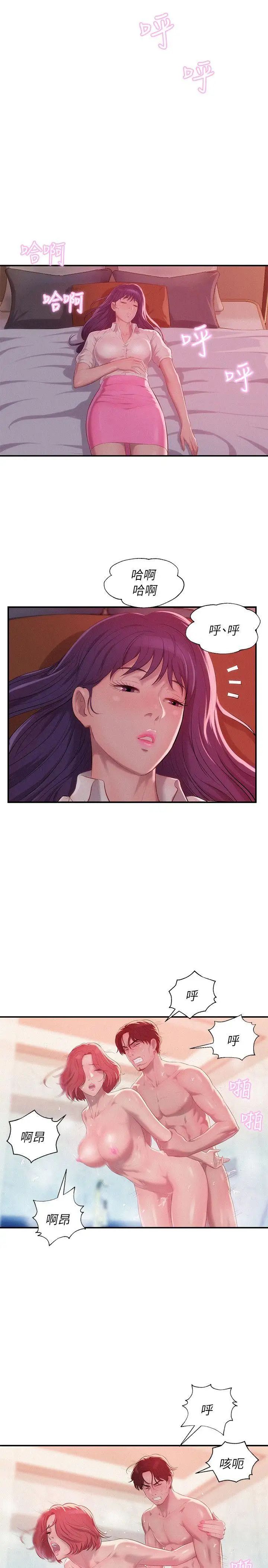 新生日记第38话-插我好吗?