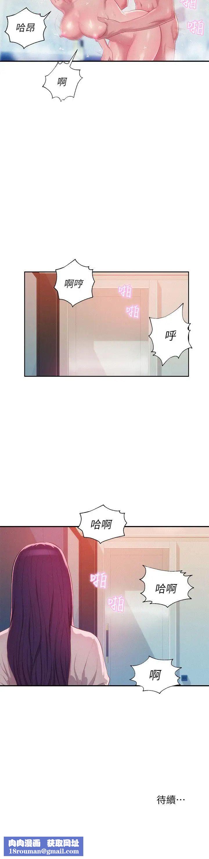 新生日记第38话-插我好吗?