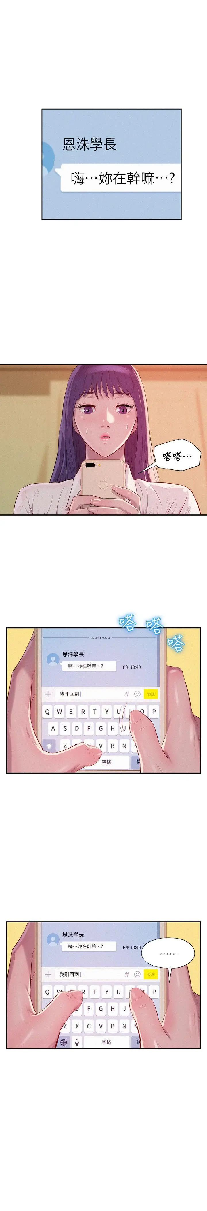 新生日记第39话-妙计