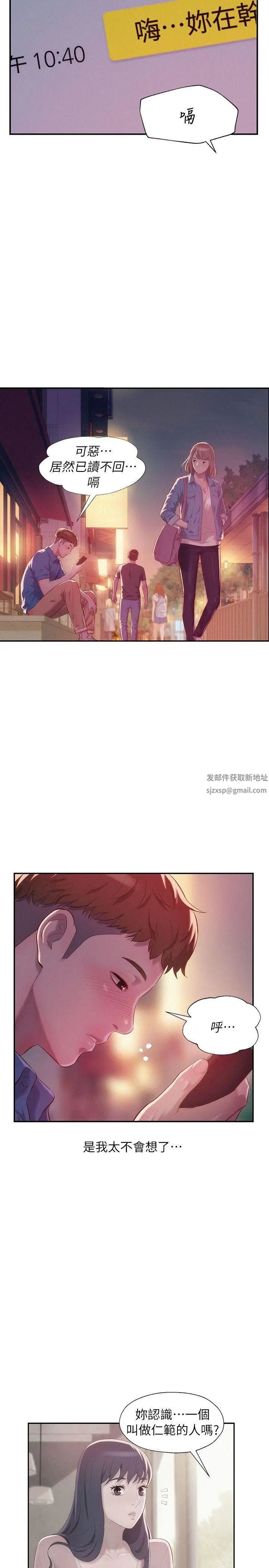 新生日记第39话-妙计