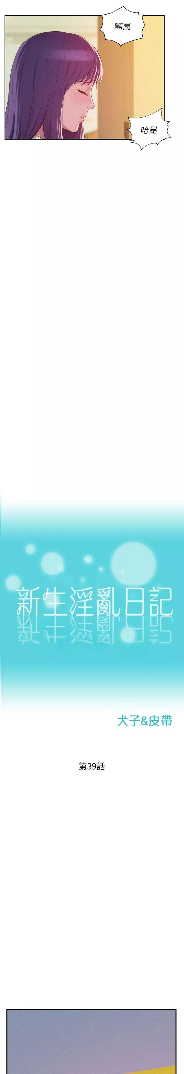 新生日记-第39话-妙计 - 图片 6