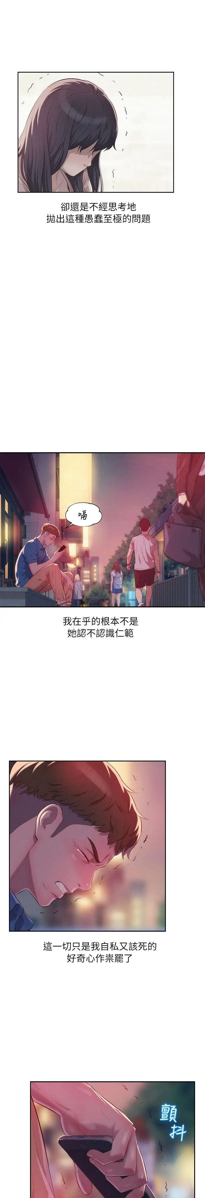 新生日记第39话-妙计