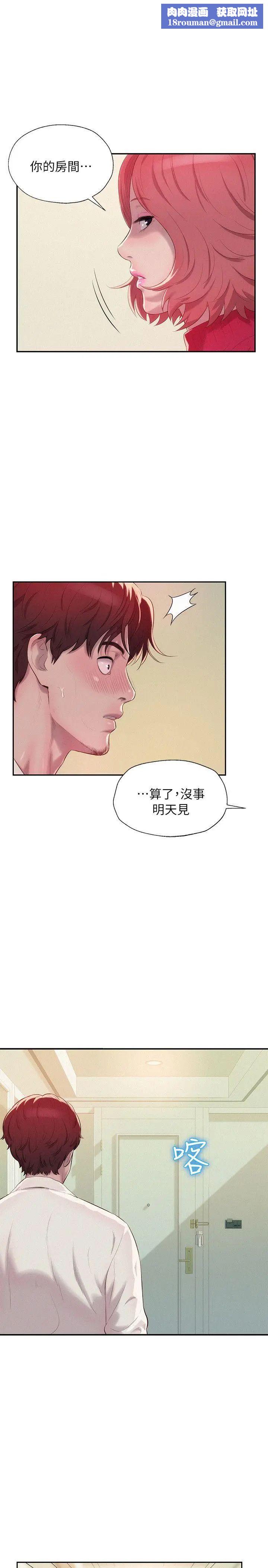 新生日记第39话-妙计