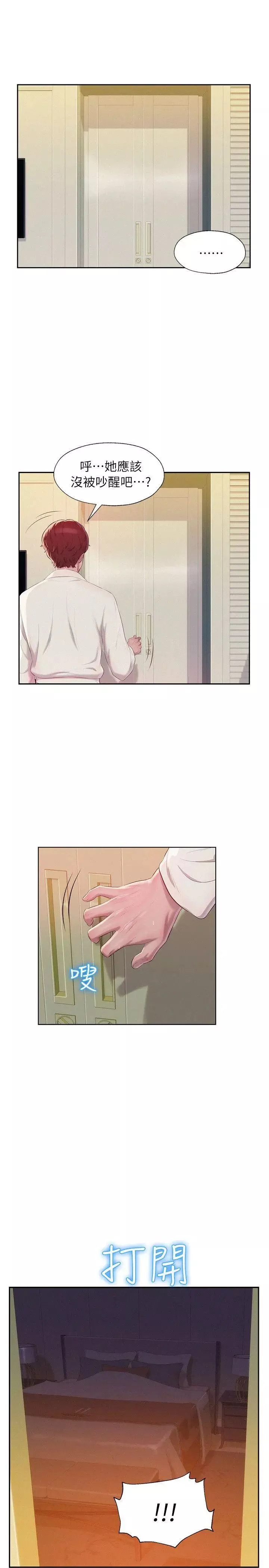 新生日记-第39话-妙计 - 图片 18