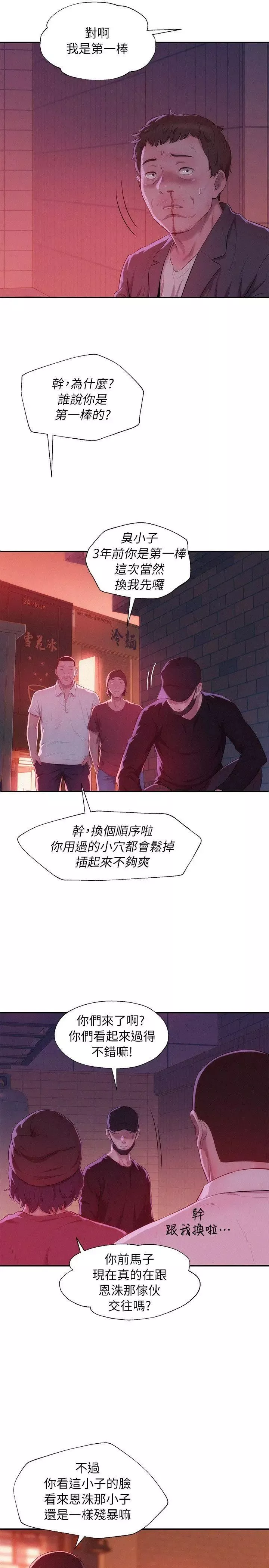 新生日记-第39话-妙计 - 图片 25