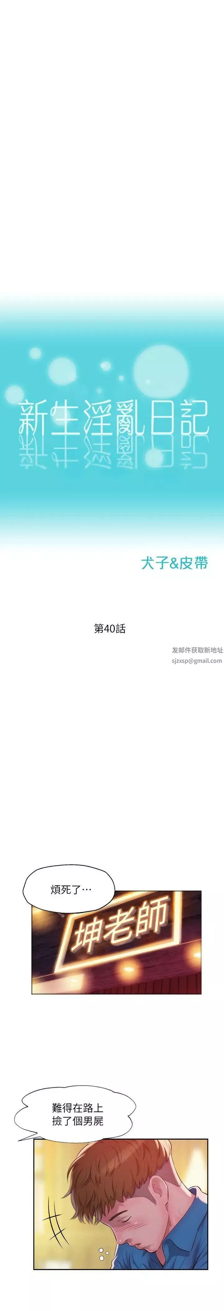 新生日記第40話-跟我交往吧